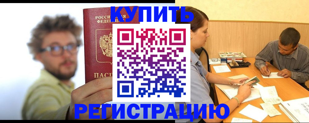 прописка ребенка в Светлогорске